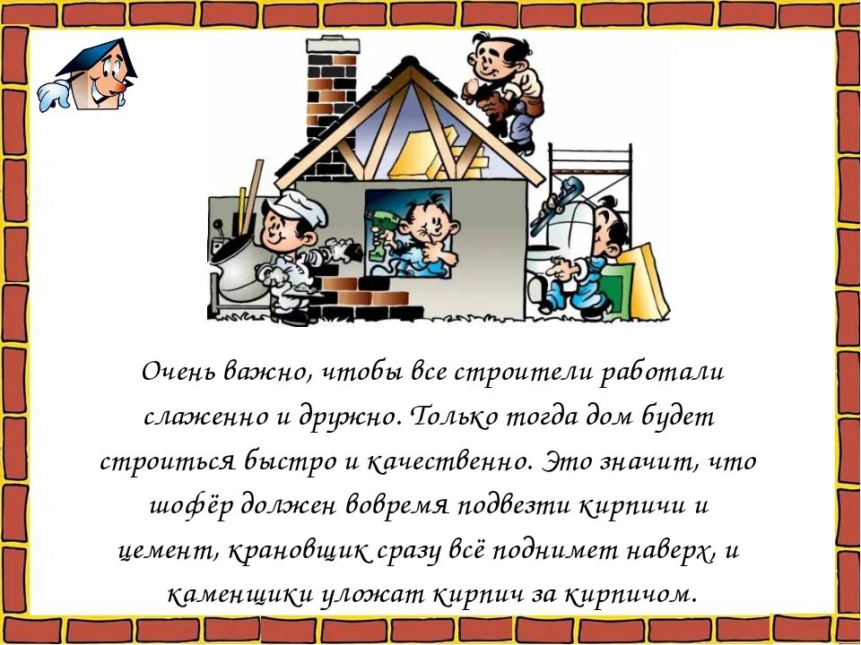 Строительство дома рассказы