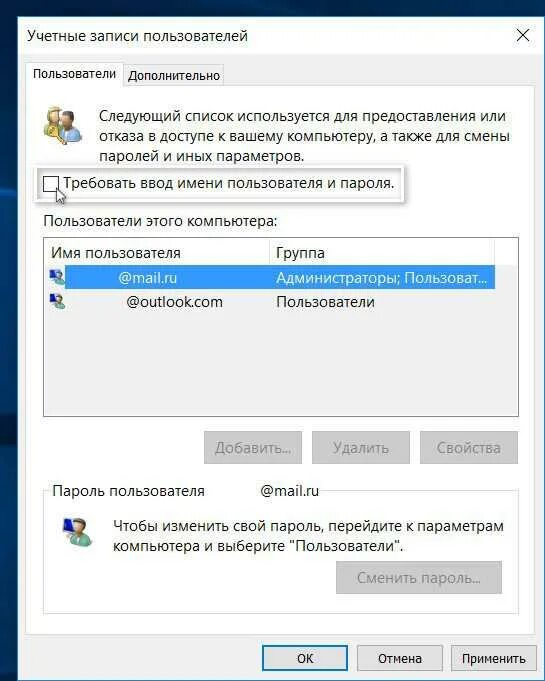 Отключить пароль при запуске windows 10. Изменить пользователя на компьютере. как сменить пользователя. как сменить пользователя на компьютере. комп запрашивает пароль.
