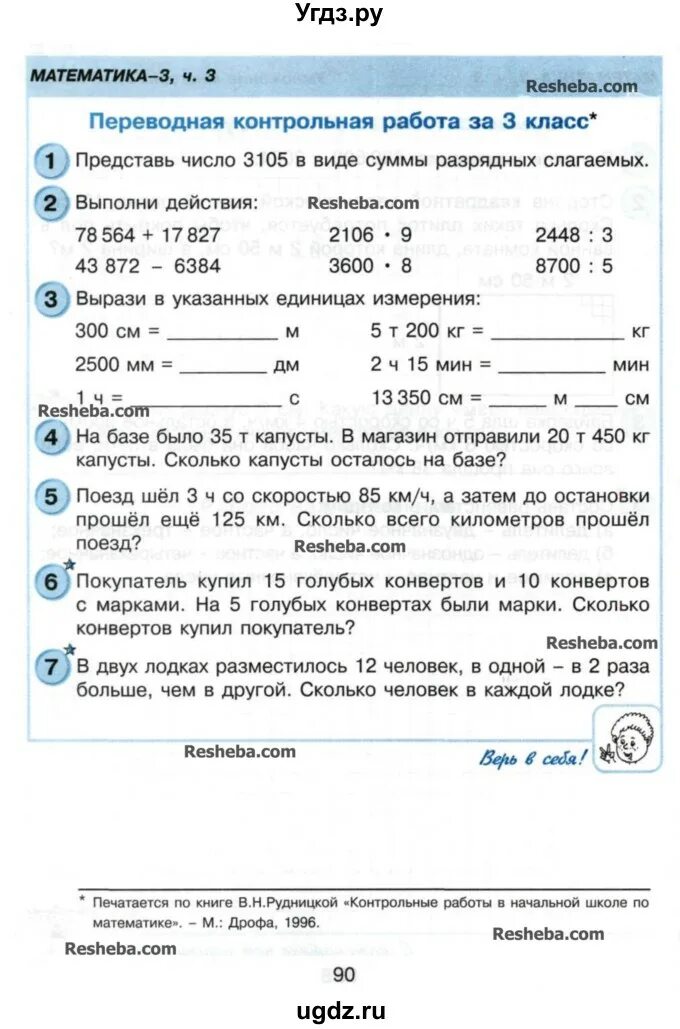 Итоговая контрольная 3 класс математика Петерсон. Годовая контрольная по математике 3 класс Петерсон. Итоговая контрольная по математике 3 класс Петерсон. Итоговая контрольная по математике 3 класс 3 четверть Петерсон. Итоговая контрольная работа 3 кл 3 четверть