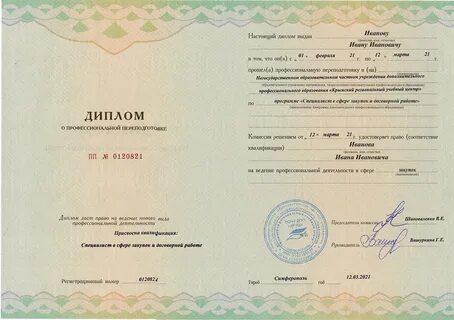 Специалист по закупкам обучение дистанционно