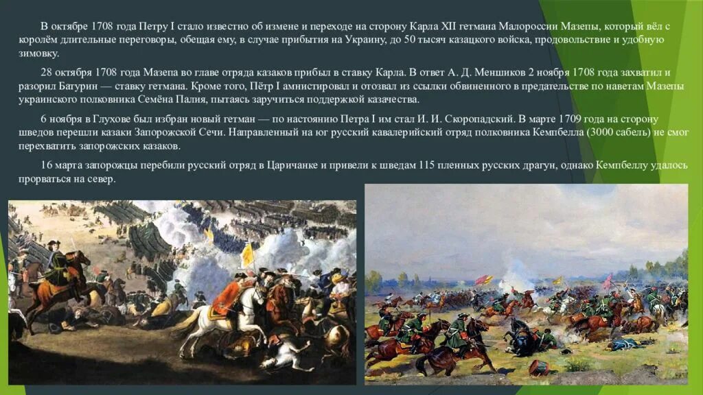 Полтавская битва участники фамилии. Полтавская битва при петре 1 причины. Полтавская битва участники шереметев. Сочинение полтавская битва. Полтавская битва участники фамилии.