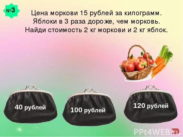 Сколько кг яблок в пакете. Стоимость моркови за 1 кг. Стоимость кило яблок. Сколько стоит 1 кг яблок. 1 Кг яблок цена.