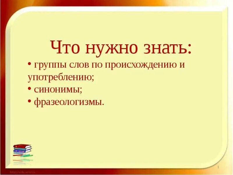 Происхождение слова группа. Группы слов по происхождению и употреблению. Группы слов по происхождению и употреблению ОГЭ. Группы слов по происхождению и употреблению урок 8 класс. Группы слов по происхождению и употреблению ЕГЭ.