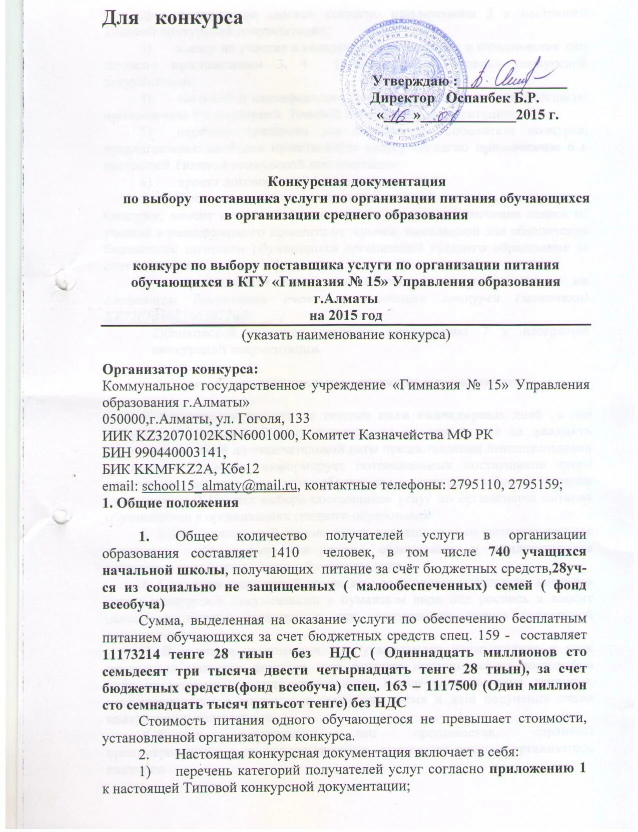 конкурсная документация по 44 фз. комплект типовой конкурсной документации утверждает выберите один. составление конкурсной документации. составление конкурсной документации. конкурсная документация.