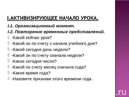 Сейчас будет урок
