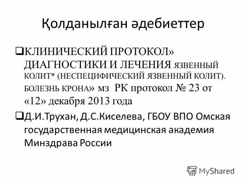 Эссе – жанр философской,. Подострый инфекционный эндокардит клинические рекомендации. Клинический протокол мз рк. Протокол диагностики и лечения мз рк. Клинические протоколы мз рк-2016г холера.