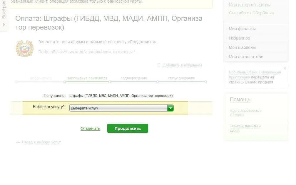 Оплата штрафа. Оплатить штраф ГИБДД. Оплата штраф по штрихкоду. Оплата с карта на штраф.