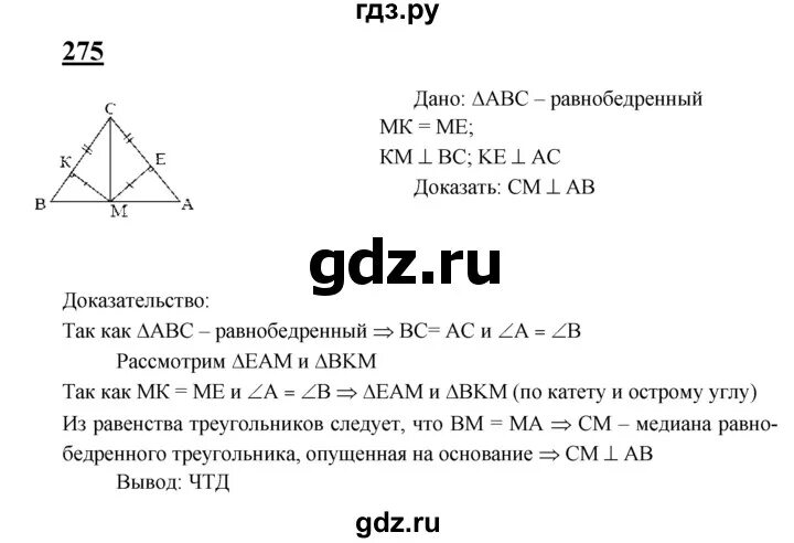 Атанасян геометрия 7 9 класс номер 260. Задачи по геометрии 7-9 класс Атанасян. Задача 275 геометрия 7 класс Атанасян.