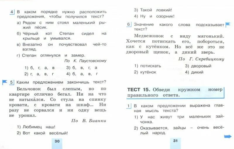 Задания для учеников 2 класса по русскому языку. Задания по русскому 2 класс 2 четверть. Задание по русскому языку 2 класс с ответами для учителей. Задания для первого 2 класса по русскому языку. Проверочная работа 2 класс страница 64