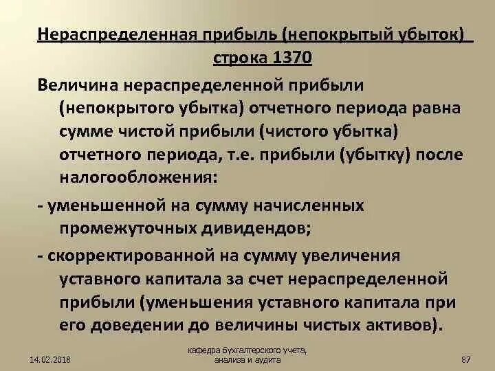 Строка 1370. Нераспределенная прибыль (непокрытый убыток) отчетного года. Нераспределенная прибыль (непокрытый убыток) 1370. Нераспределенная прибыль в балансе. Доход и нераспределенная прибыль