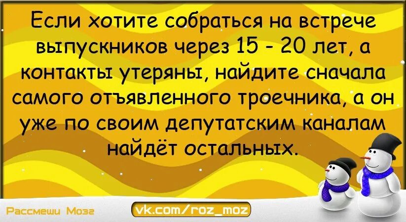 Через 40. Смешные стихи про одноклассников. Анекдоты Одноклассники. Анекдоты про встречу одноклассников. Стишки смешные про одноклассников.