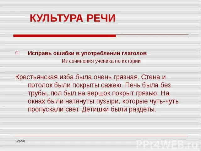 Сочинения культура речи. Сочинения культура речи. Основная задача культуры речи. Высокий уровень культуры речи. Культура речи сочинение краткое.