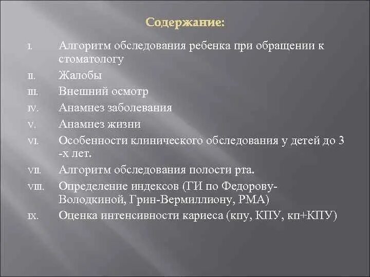 Алгоритм осмотра ребенка. Методы осмотра ребенка. Осмотр ребенка алгоритм. Осмотр ребенка в стоматологии алгоритм. Методы стоматологического обследования детей.