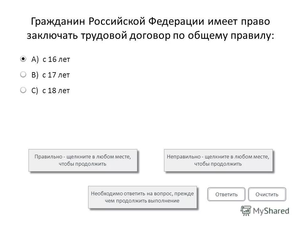 Тест по теме трудовой договор. Тест по трудовому договору. Тест договор.