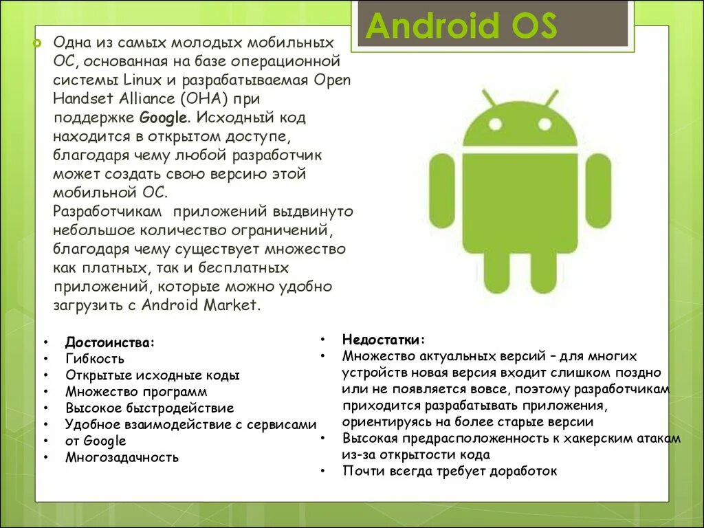 Новая сообщения андроид. Код андроид. ОС андроид. Операционная система Android. Операционные системы андроид.