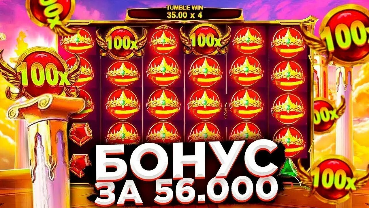 Гейтс оф олимпус 1000 играть. Заносы Gates of Olympus 500x MAXWIN. Gates of Olympus занос. Gates of Olympus казино. СЛОВИЛ занос в Gates of Olympus.