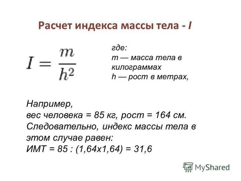 Измерение идеального веса
