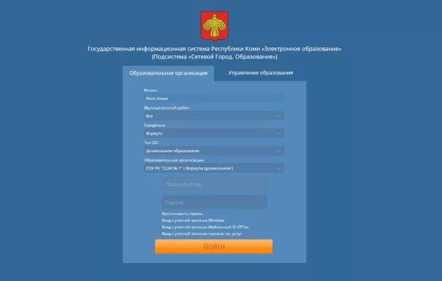 Система образования сыктывкар. Сетевой город ошибка. Сетевой город. Сетевой город образование Республика Коми. Электронное образование Коми.