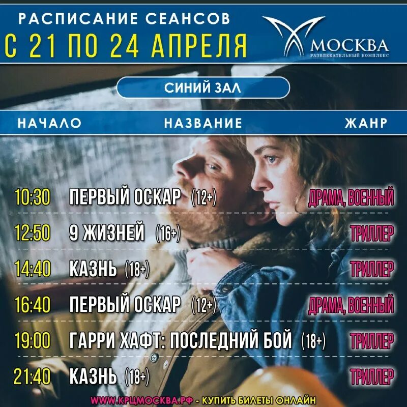 кинотеатр камызяк расписание. расписание кинотеатра. кинотеатр москва расписание. кинотеатр москва каспийск афиша на сегодня. кинотеатр москва каспийск афиша на сегодня.