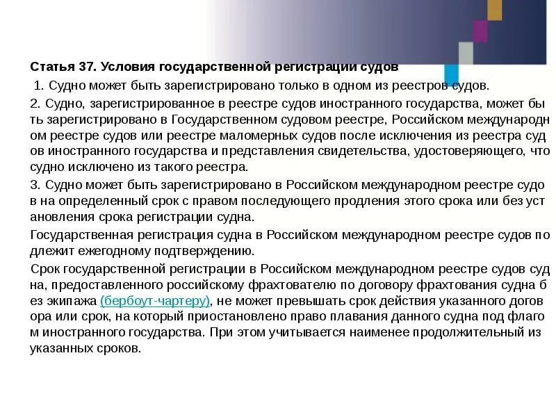 Условия государственной регистрации судна. Регистрация судна. Регистрация судов. Государственная регистрация морских судов.