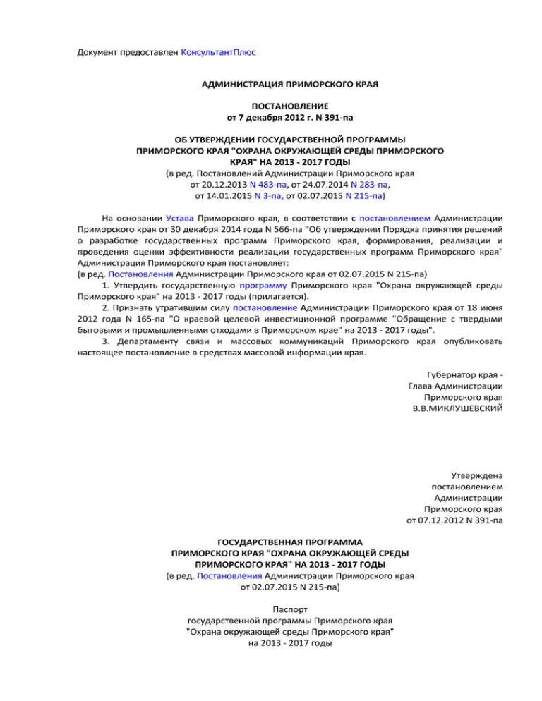 Охрана окружающей среды Приморского края. Охрана окружающей среды в Приморском крае. Охранаокружаующей среды в Приморском крае. Охрана окружающей среды Приморского края 4 класс.