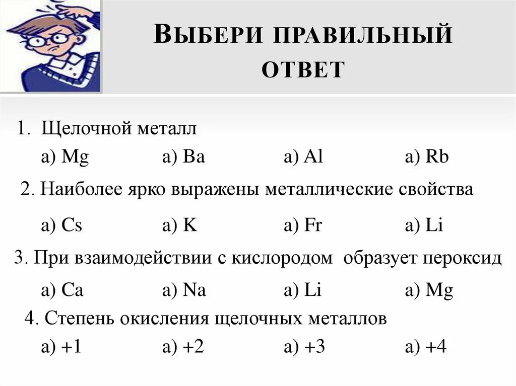 Общая характеристика 1а группы химия. Общая характеристика элементов 1а группы. Общая характеристика 1 а группы. Общая характеристика элементов 1а группы химия 9 класс. Общая характеристика элементов первой а группы.