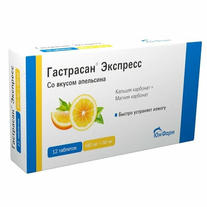 Гастрасан. Гастрасан адванс таблетки. Спиронолактон таб 25мг 20. Таблетки от изжоги со вкусом апельсина. Гастрасан экспресс таблетки ж.