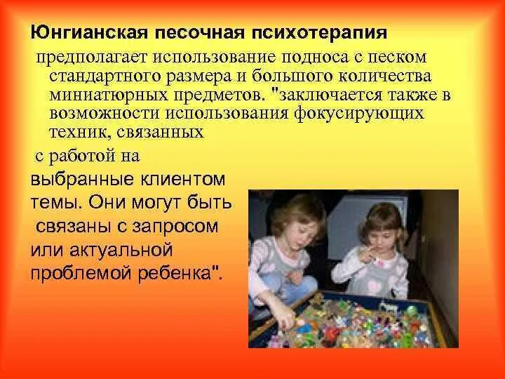 Игрушки для песочной терапии. Песочная терапия в работе психолога. Метод песочной терапии. Кто считается основоположником песочной терапии. Песочная терапия история.