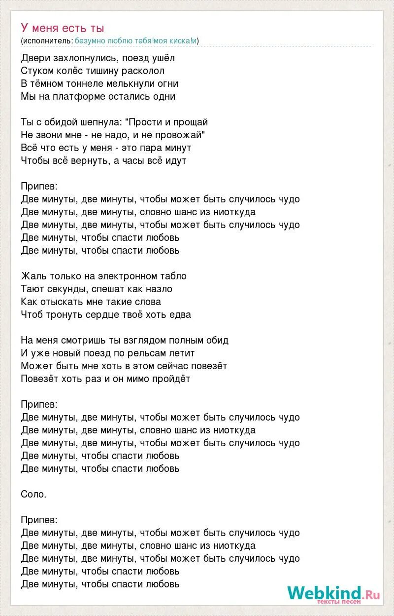 Текст песни Пресняков у тебя есть я. Пресняков у меня есть ты. Текст песни любовь спасет мир. Любовь спасет тебя текст.