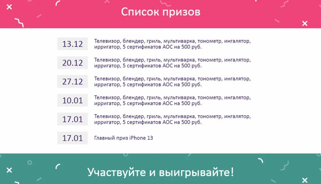 Сайт аптеки 25 рф владивосток. Список призов. Промокод аптека от склада май 2023. Промокод аптека от склада. Сертификат аптека от склада.