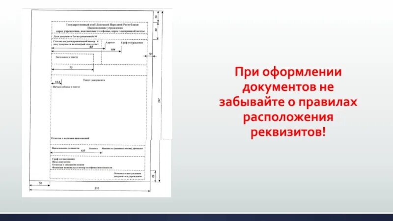 Оформленный документ презентации. Правила оформления документов. Слайды по оформлению документов. При оформлении. Оформление редакции документа.