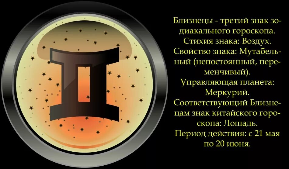 Близнецы знак. Близнецы гороскоп. Близнецы Зодиак. Близнецы характеристика знака.