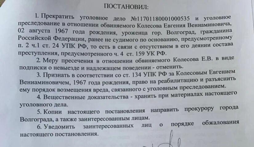 Прекращение уголовного преследования по одному эпизоду.