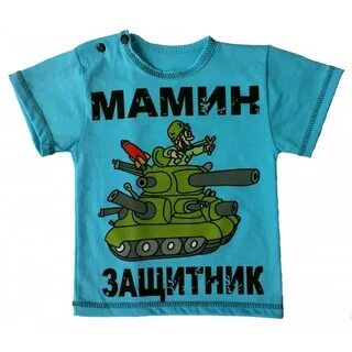 Мамин защитник
