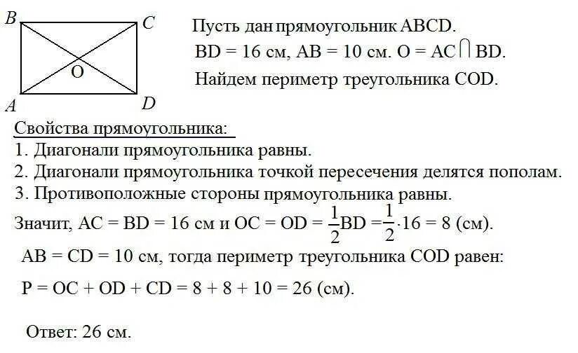 Найдите p c d если. В прямоугольнике ABCD диоганали пересекают. Точка пересечения диагоналей прямоугольника. Прямоугольник ABCD. Пересечение диагоналей прямоугольника.