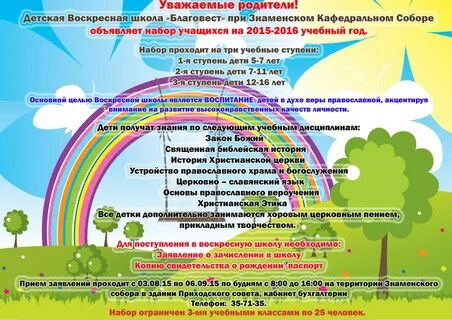Программа для воскресных школ 7