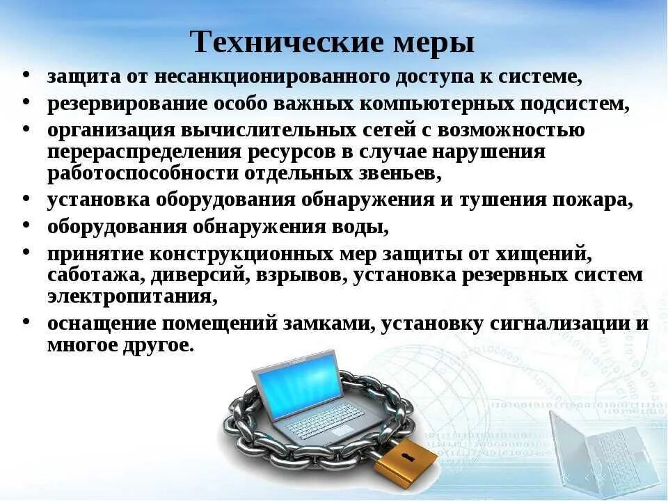 Внешняя защита данных. Техническая защита от нсд локальной сети. технические меры защиты. меры защиты информации от несанкционированного доступа. технические меры защиты информации.