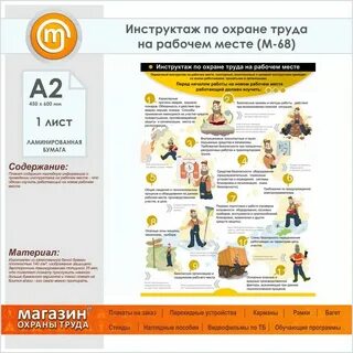 Наличие инструкций на рабочих местах
