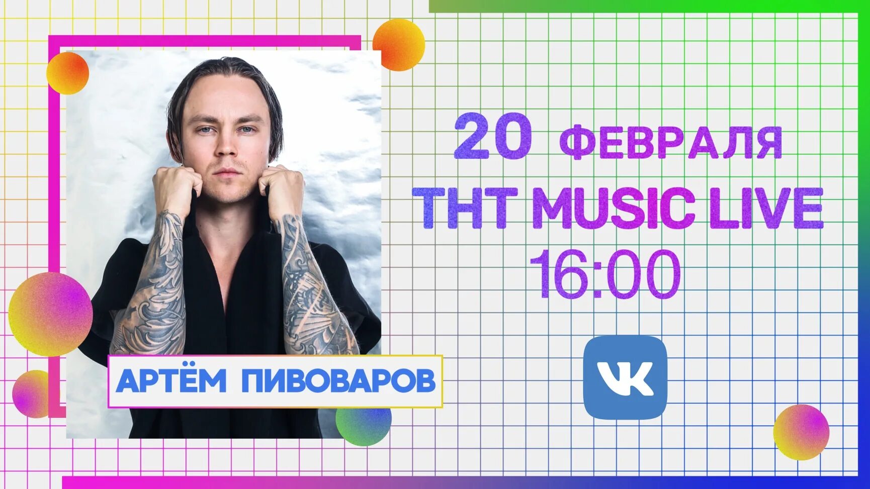 ТНТ Music чарт. ТНТ Мьюзик Live. ТНТ Music Top 20. ТНТ Мьюзик русский чарт. Тнт музыка прямой эфир