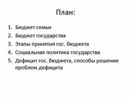 Государственный бюджет обществознание тест