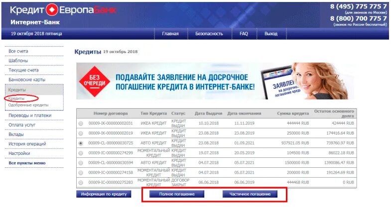 Кредит Европа банк. Credit Europe Bank интернет банк. Номер договора Европа банк. Номер счета Европа банк. Кредит европа банк счет