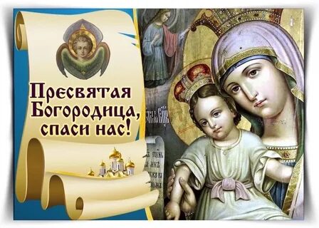 Милосердия двери отверзи