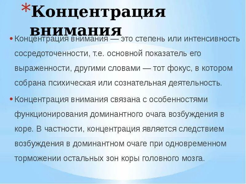 Концентрация внимания. Внимание сосредоточенность и концентрация. Хорошая концентрация внимания. Приемы концентрации внимания в психологии.