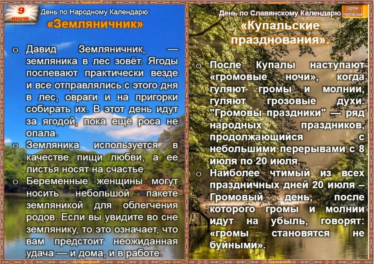 12 Июня день по народному календарю. 5 Июля народный календарь. Календарь народных примет. Народный календарь на каждый день.