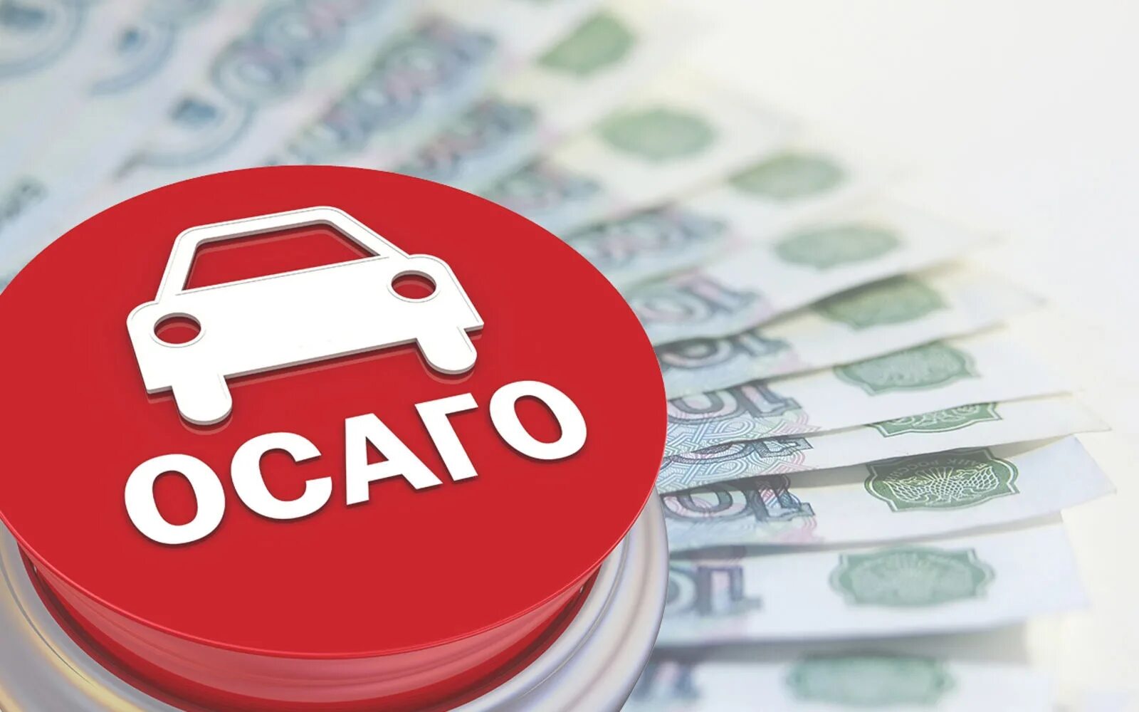Что такое осаго. Осаго. г оса. страхование осаго. осаго картинки.