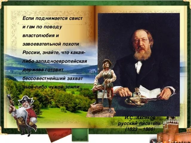 5 высказываний о россии. Цитаты о России. Фразы про Россию. Цитаты о России великих людей. Высказывания великих писателей о России.