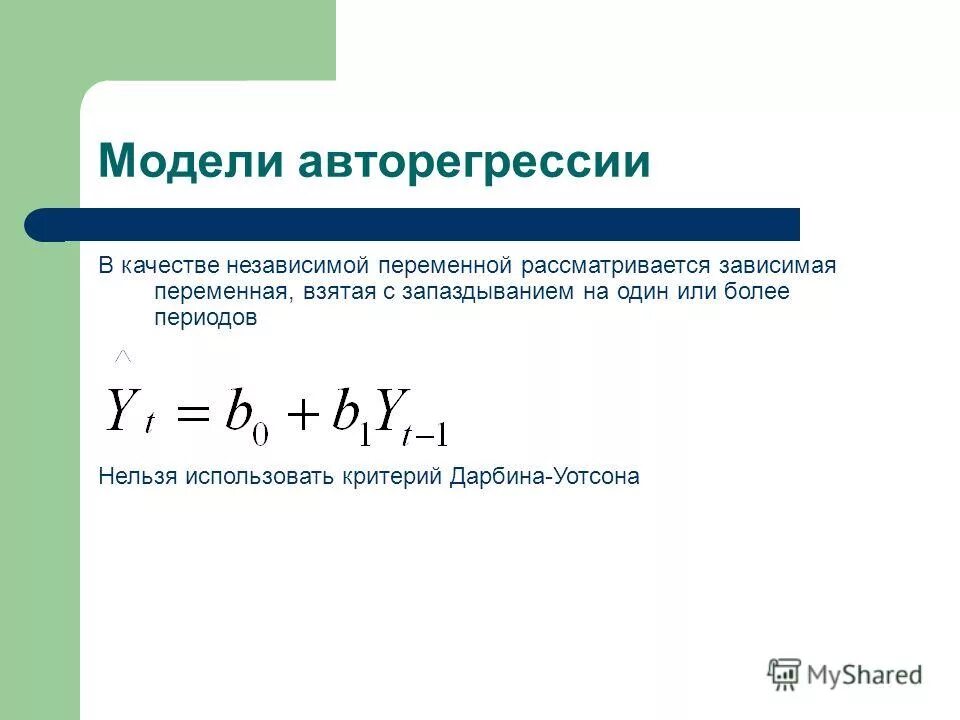 Фиктивные переменные пример. В качестве зависимой переменной в. Экзогенные и эндогенные переменные в экономике. Экзогенные и эндогенные переменные в экономике. В качестве зависимой переменной в.