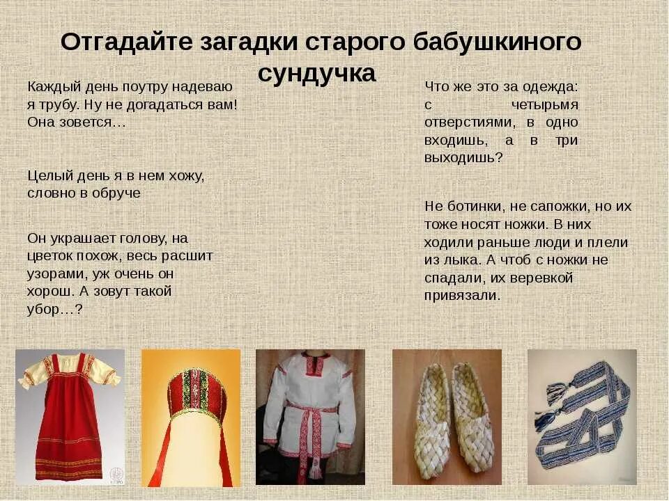 Рубашка загадка