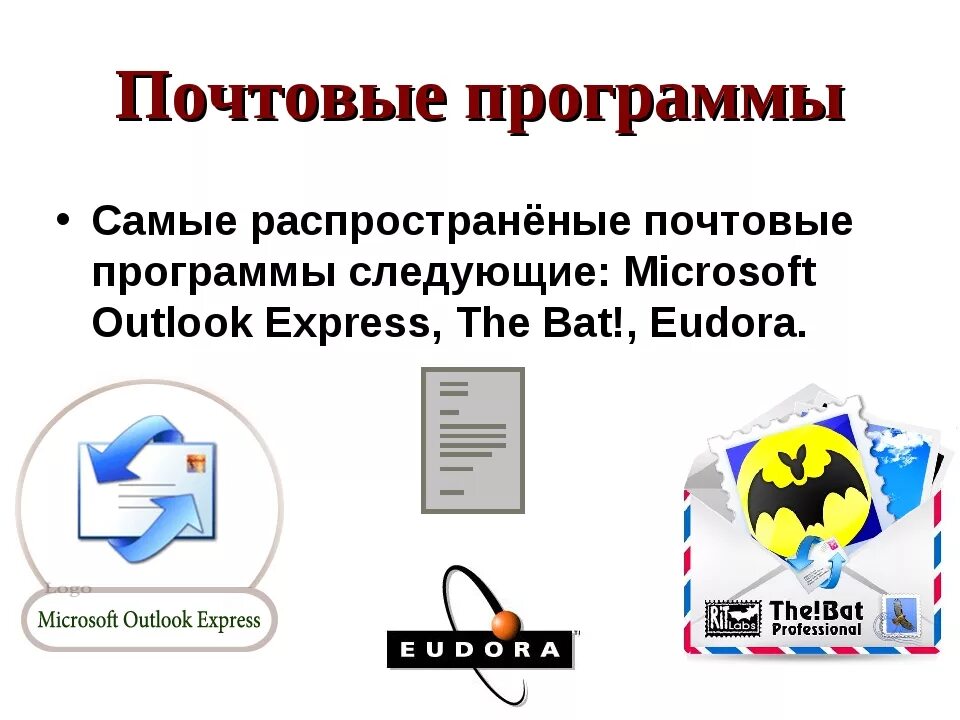 Российский почтовый клиент alteroffice. Почтовые программы. Программы электронной почты. Программа для почты. Клиентские почтовые программы.