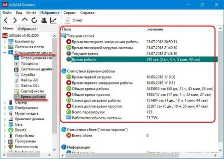 Проверить время работы компьютера